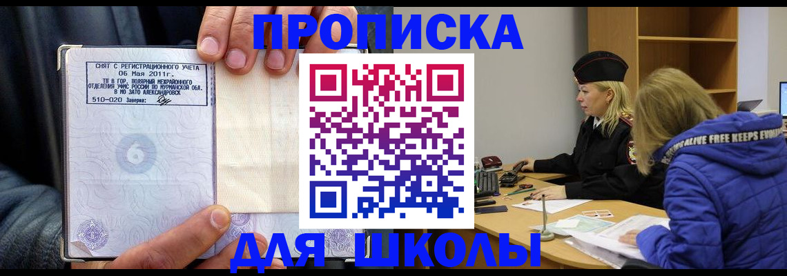купить прописку в Белоозёрском