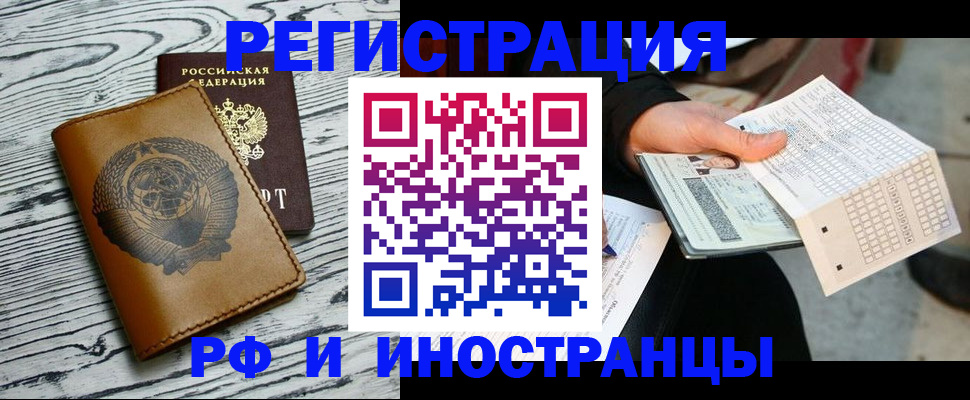 купить прописку в Белоозёрском