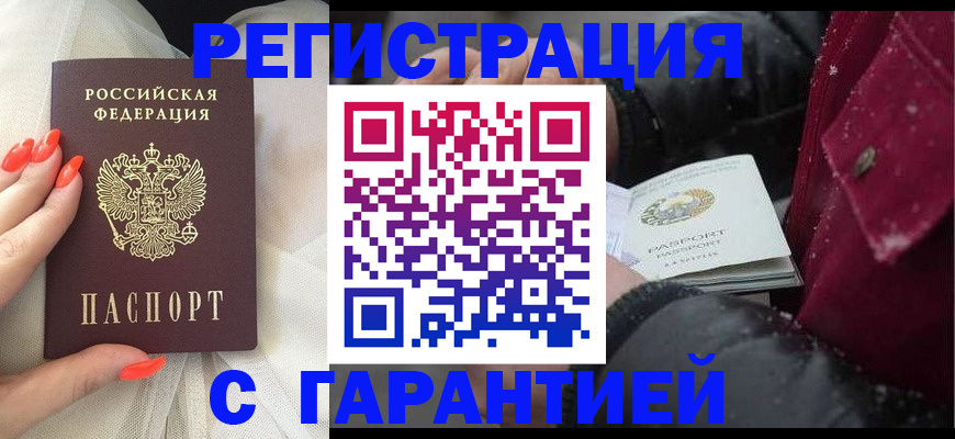 прописка в Белоозёрском