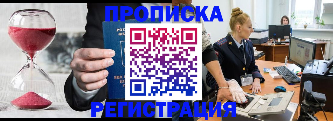 прописка гарантия в Белоозёрском